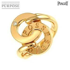 ピアジェ PIAGET ポセション ロゴ #52 リング ダイヤ K18 YG イエローゴールド 750 指輪 Possession Ring 90254837