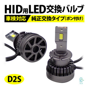 LEDヘッドライト HIDをLED化 VW ワーゲン ゴルフ4 ゴルフ5 パサート ニュービートル 等 D2S バルブ 11600LM 閃 キャンセラー内蔵 車検対応