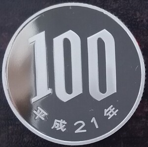 ♥♥平成21年　100円硬貨(プルーフ貨幣)♥♥