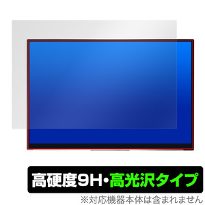 EHOMEWEI モバイルモニター 17インチ 2.5K RQ-170NW RQ-170PW 保護フィルム OverLay 9H Brilliant for タブレット 9H 高硬度 透明 高光沢