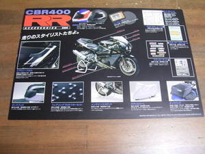 CBR400RR　アクセサリーカタログ　１枚もの