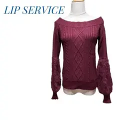 【美品】LIP SERVICE ニット セーター エンジ フリー ファー