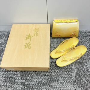 (2857)和装小物 草履バッグセット 創作御誂 履物23cm 黄色金色