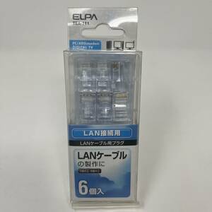 LAN用モジュラープラグ CAT5E TEA-111 ELPA　LANケーブル　8極8芯/8極4芯用　6個