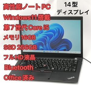 激安 高速SSD Wi-Fi有 ノートパソコン フルHD 14型 lenovo T470s 中古良品 第7世代Core i5 メモリ16GB 無線 Bluetooth Windows11 Office済