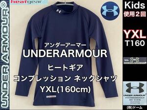 超美品 UNDERARMOUR(アンダーアーマー)コンプレッション ネック シャツ ヒートギア YXL(160cm)キッズ 使用２回 (株)ドーム スポーツ