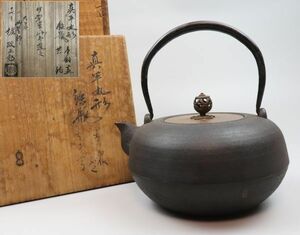 煎茶道具 大日本御釜師 十代 堀政五郎(浄親)作 真平丸形 鉄瓶 共箱 TK006