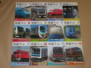 鉄道ファン　2008年　12冊揃　