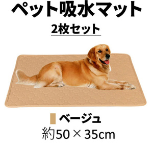 ペットシーツXSサイズ 約60×45cm ワイド ペット トイレ マット シート 猫 犬 キャリー バッグ ゲージ ベッド カート おしっこ（ベージュ）