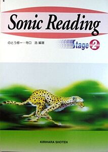 [AWO04-030]桐原書店 Sonic Reading Stage 2 学校採用専売品 状態良い 2005