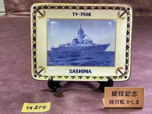 H210P 就役記念 NARUMI 練習艦 KASHIMA 皿立て付きスクエアトレイ かしま 広島県 呉市 自衛隊