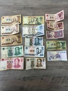 1円〜 中国 紙幣 15枚　中国人民銀行 旧紙幣 50圓　100圓　1980年　1990年　他　コレクション 外国紙幣 