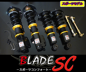 ソアラ MZ20 GZ20 SOARER カスタム 車高調キット BLADE-SC