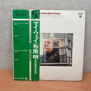 中古LPレコード　布施明/ マイ・ウェイ(2枚組)