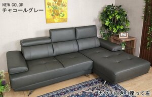 【送料・設置無料】高級本革カウチソファ 座って左カウチ チャコールグレー