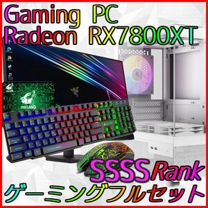 【SSSSランク】RX7800XT搭載ゲーミングPCフルセット新品ケース