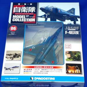 自衛隊モデルコレクション 06号 1/100 F-4EJ改 ファントム 第3航空団 第8飛行隊 洋上迷彩 新品未開封 シュリンク未開封品 デアゴスティーニ