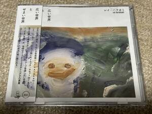 rei harakamiレイ・ハラカミ●広い世界 と せまい世界●2CD●デビュー前カセットテープ音源リマスタリング●全39トラック●美品