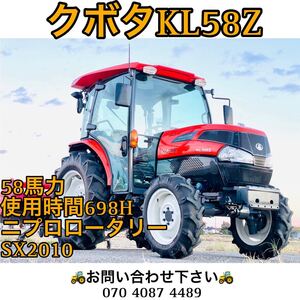 クボタトラクターKL58Z● 58馬力 ●使用時間698H●エアコンキャビン付き ●ニプロロータリーSX2010【埼玉県】