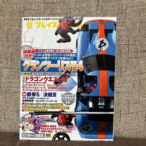 【ゲーム雑誌】【未開封付録付き】ザプレ Vol.9 2004年12/10ザ プレイステーション【グランツーリスモ4】PlayStation 雑誌