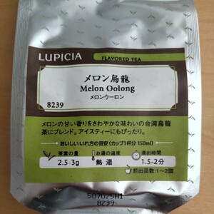 LUPICIA ルピシア メロン烏龍 茶葉 リーフティー 烏龍茶 メロンウーロン 50g 賞味期限2025.5