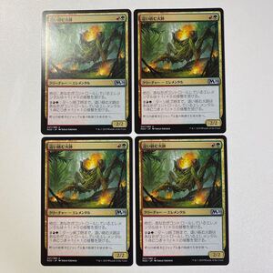 這い絡む火跡　日本語　4枚セット　MTG M20