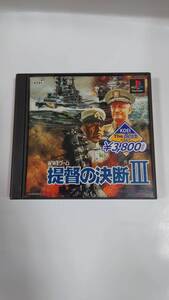 A-0029　中古品◇PSソフト　KOEI The Best　WWⅡゲーム　提督の決断Ⅲ