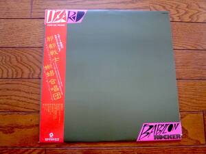 LP リザード　LIZARD / BABYLON ROCKER