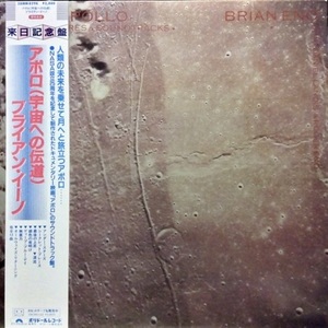 ◆帯付美品◆アンビエント◆Brian Eno with Daniel Lanois & Roger Eno◆Apollo Atmospheres & Soundtracks