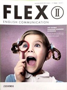 [A11081479]FLEX　ENGLISH　COMMUNICATION　II　文部科学省検定済教科書　[コII347]