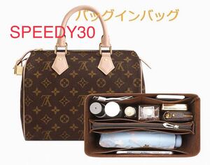 LOUIS VUITTON SPEEDY 30専用バッグインバッグ ルイヴィトン スピーディー30インナーバッグ フェルト素材　レディース