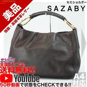 送料無料★即決★YouTubeアリ★ 参考定価35000円 美品 サザビー SAZABY エートート セミショルダー オールレザー バッグ