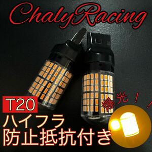 T20 LED ウィンカーバルブ アンバー オレンジ ハイラックス ハリアー パッソ ファンカーゴ ブレビス プリウス プレミオ プロボックス