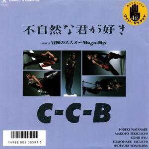 即決！C-C-B / 不自然な君が好き [7”] EP 和モノ NEW WAVE