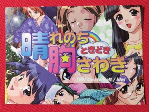 晴れのちときどき胸さわぎ トレーディングカード Gamers Festival 1998 非売品 当時モノ 希少　A10385