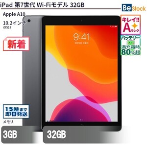 中古 タブレット iPad 第7世代 Wi-Fiモデル 32GB 本体 10.2インチ iOS17 Apple アップル 6ヶ月保証