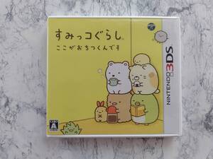 ★☆＜3DS＞すみっコぐらし ここがおちつくんです　中古品・送料無料☆★