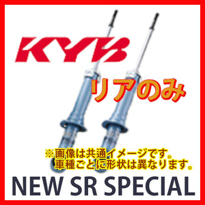 KYB カヤバ NEW SR SPECIAL リア ミライース LA310S 11/09～ NSF1175(x2)