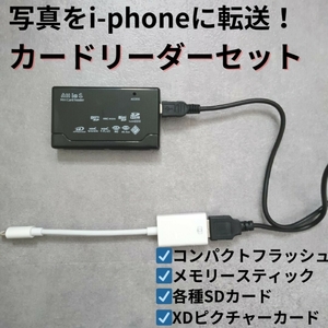 iPhone スマホ転送 xDピクチャーカード カードリーダー 転送 写真