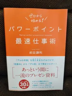 ゼロから始める！パワーポイント最速仕事術