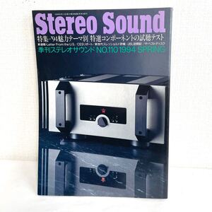 F12257 書籍 Stereo Sound No.110 