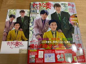 送料込み　即決　すてきな奥さん　2025年新春1月号　本誌　応募券　