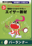 沖縄伝統芸能エイサー教材 保育園児～小学生対象エイサー教材音源CD＆パーランクーDVD教材セット　新品未開封