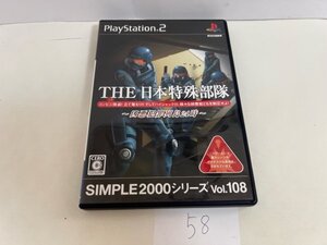 THE 日本特殊部隊 凶悪犯罪列島24時　ディスク良品 SONY ソニー PS2 プレイステーション2 動作確認済　SAKA58