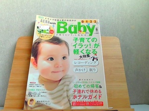 AERA with Baby 2013年8月号　別冊付録なし 2013年8月15日 発行