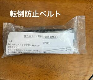 耐震ベルト 家具転倒防止 耐震グッズ 冷蔵庫 転倒防止 地震対策 家具 防災 耐震 ベルト長さ調整 DIY用品 伸縮 伸長 ESベルト 