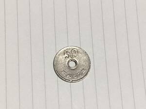 昭和57年50円