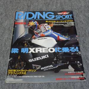 ライディングスポーツ 2002年04月号(No.231) シーズンオフテスト