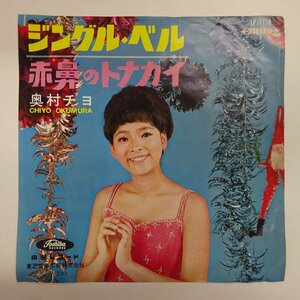 11190197;【国内盤/7inch】奥村チヨ Chiyo Okumura / ジングル・ベル / 赤鼻のトナカイ