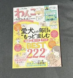 LDK わんこの気持ちがもっとよくわかるお得技ベストセレクション